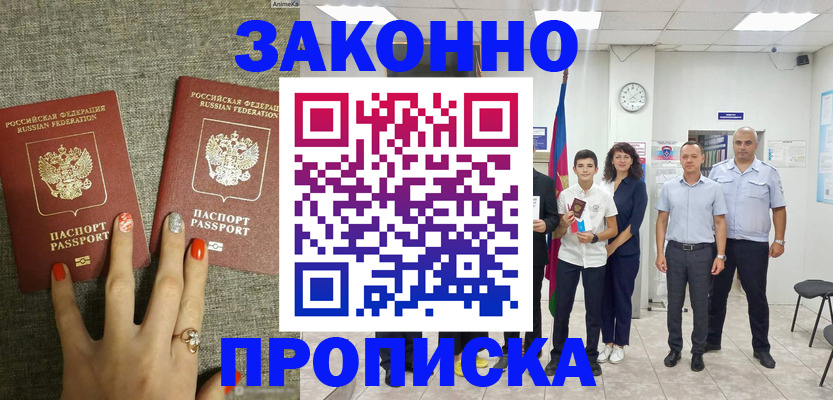 временная регистрация законно в Сарапуле